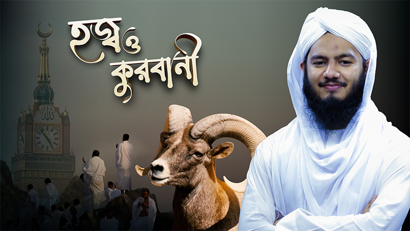 Hajj o Qurbani
